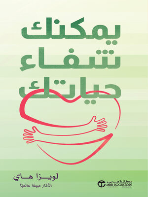 cover image of يمكنك شفاء حياتك